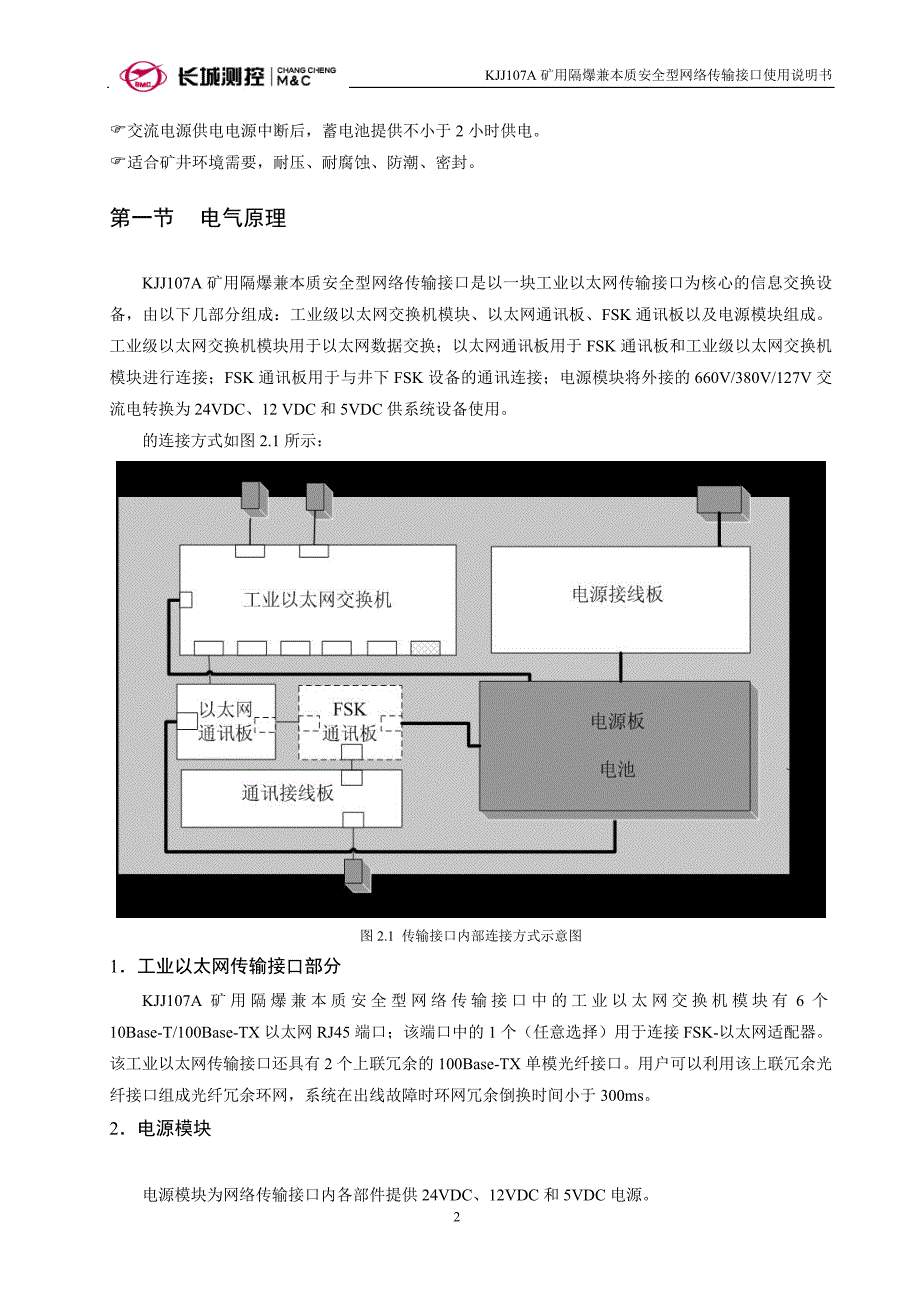 kjj107a矿用隔爆兼本质安全型网络传输接口说明书20101124_第4页