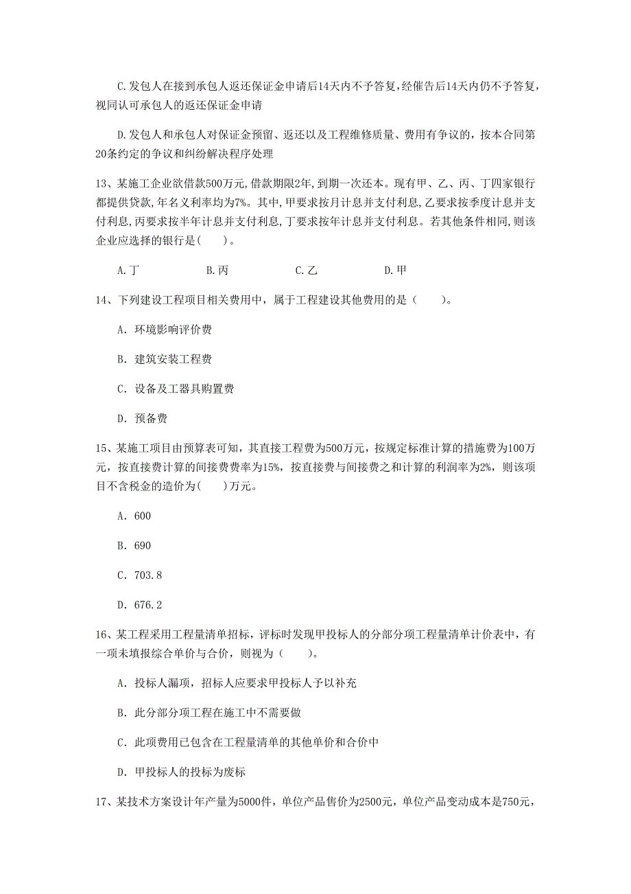 巴彦淖尔市一级建造师《建设工程经济》模拟真题 （附解析）_第4页