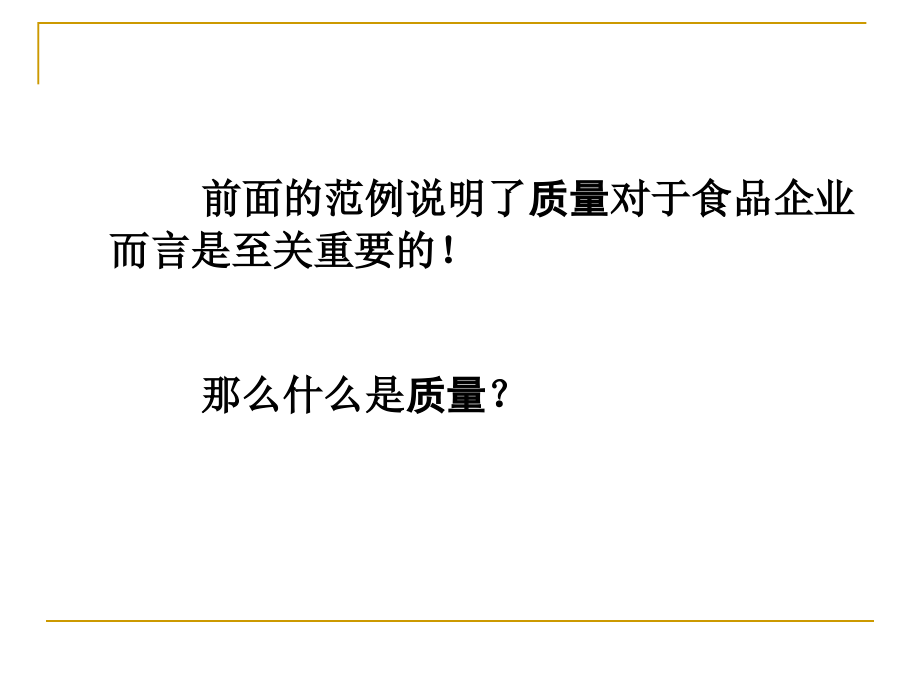 pdca循环在食品质量管理中应用_第3页