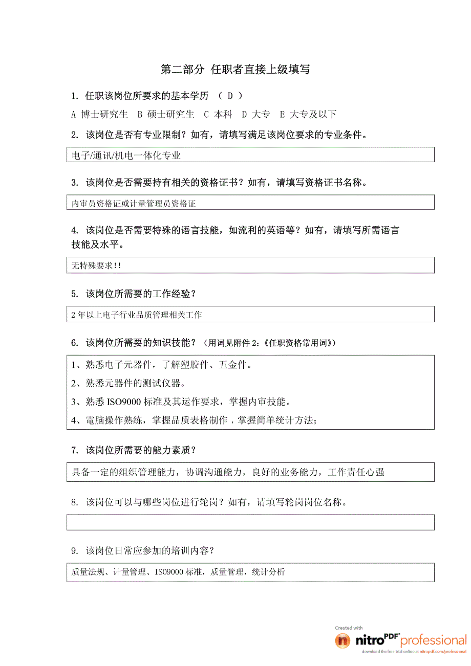 品管部工作岗位职责说明书与岗位职责说明书编写规范汇编_第1页