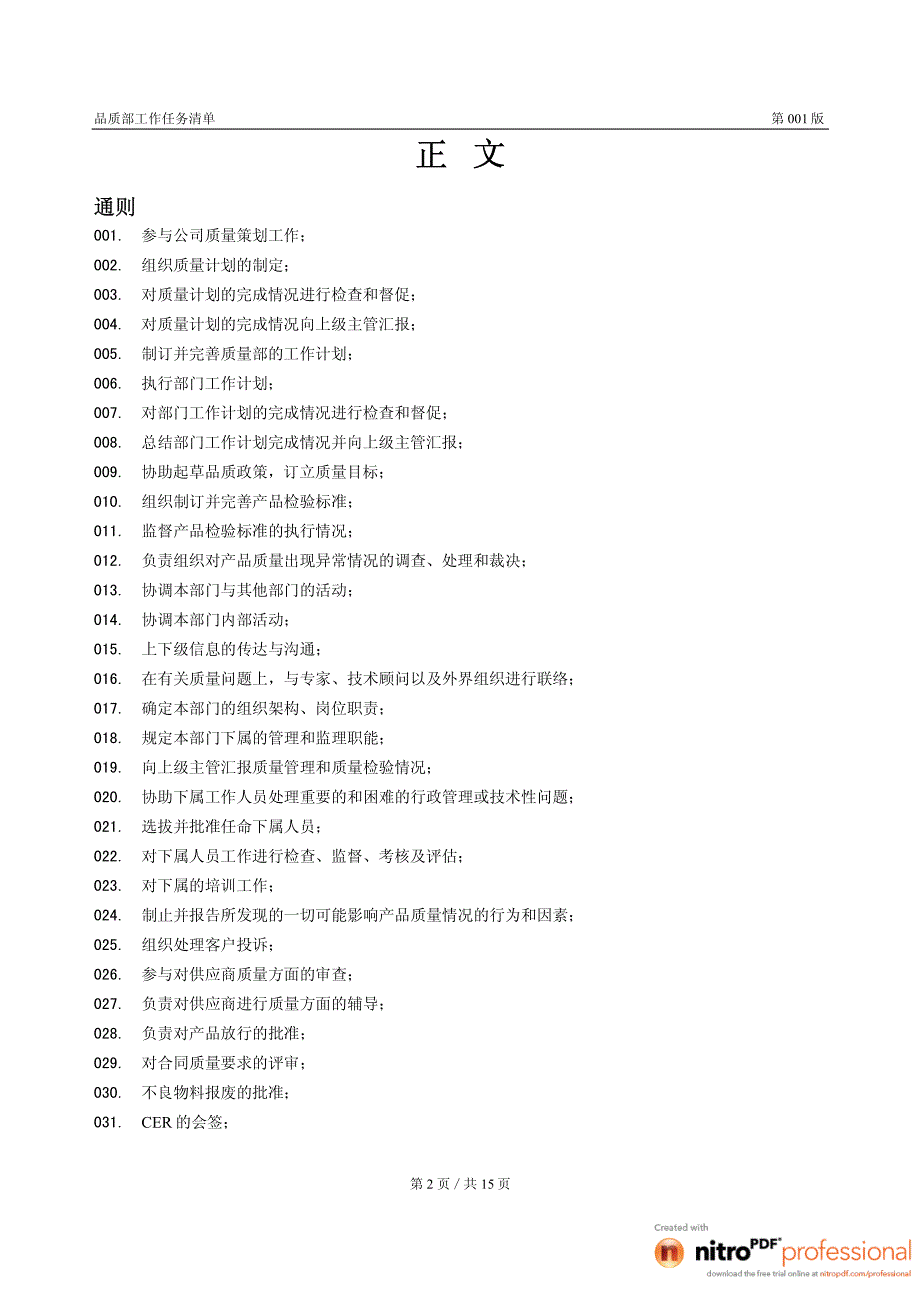 品管部工作岗位职责说明书与岗位职责说明书编写规范汇编_第3页