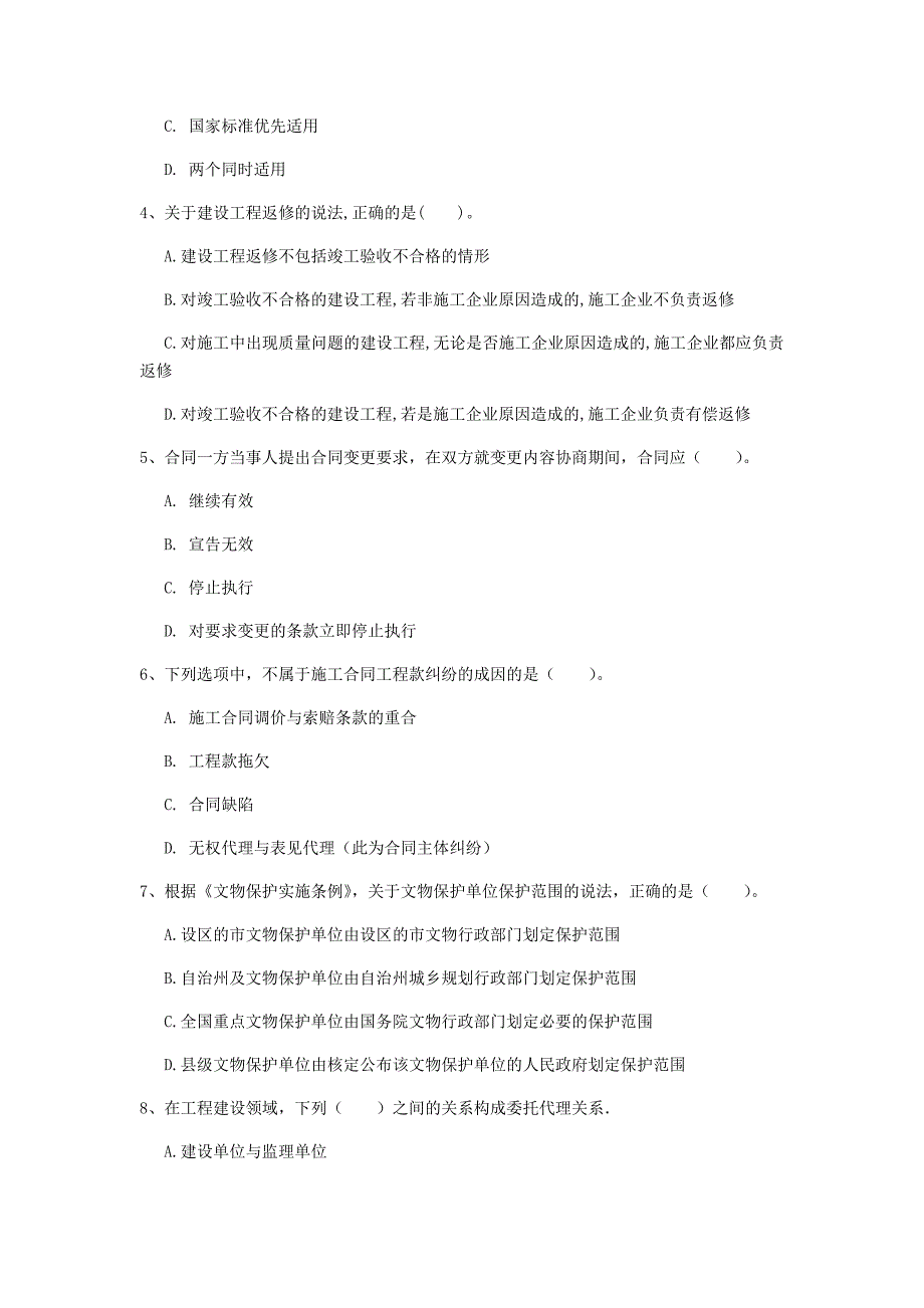 广东省注册一级建造师《建设工程法规及相关知识》考前检测b卷 （附解析）_第2页