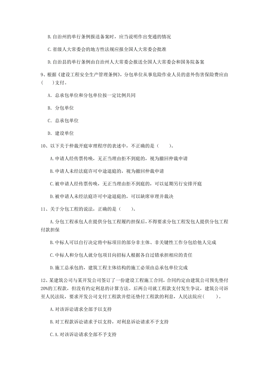 大理白族自治州一级建造师《建设工程法规及相关知识》模拟试题d卷 含答案_第3页