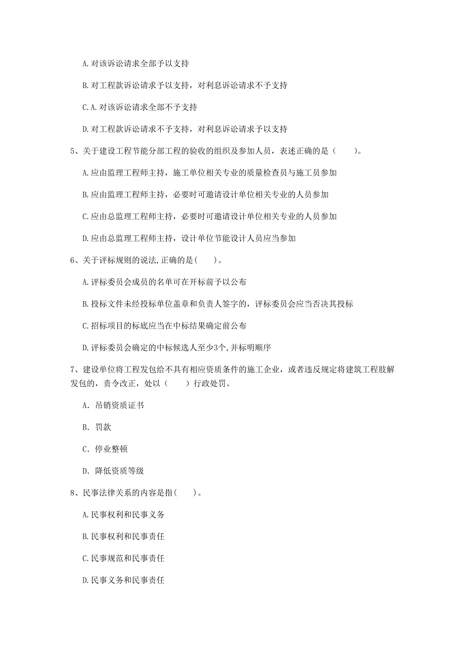 天津市一级建造师《建设工程法规及相关知识》真题（ii卷） 含答案_第2页