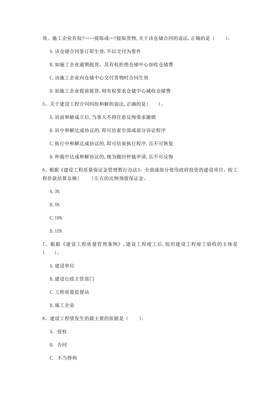 兰州市一级建造师《建设工程法规及相关知识》考前检测a卷 含答案_第2页