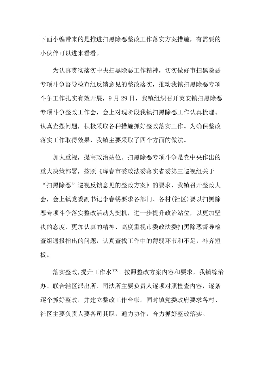 两篇扫黑除恶工作没有形成合力整改措施_第3页