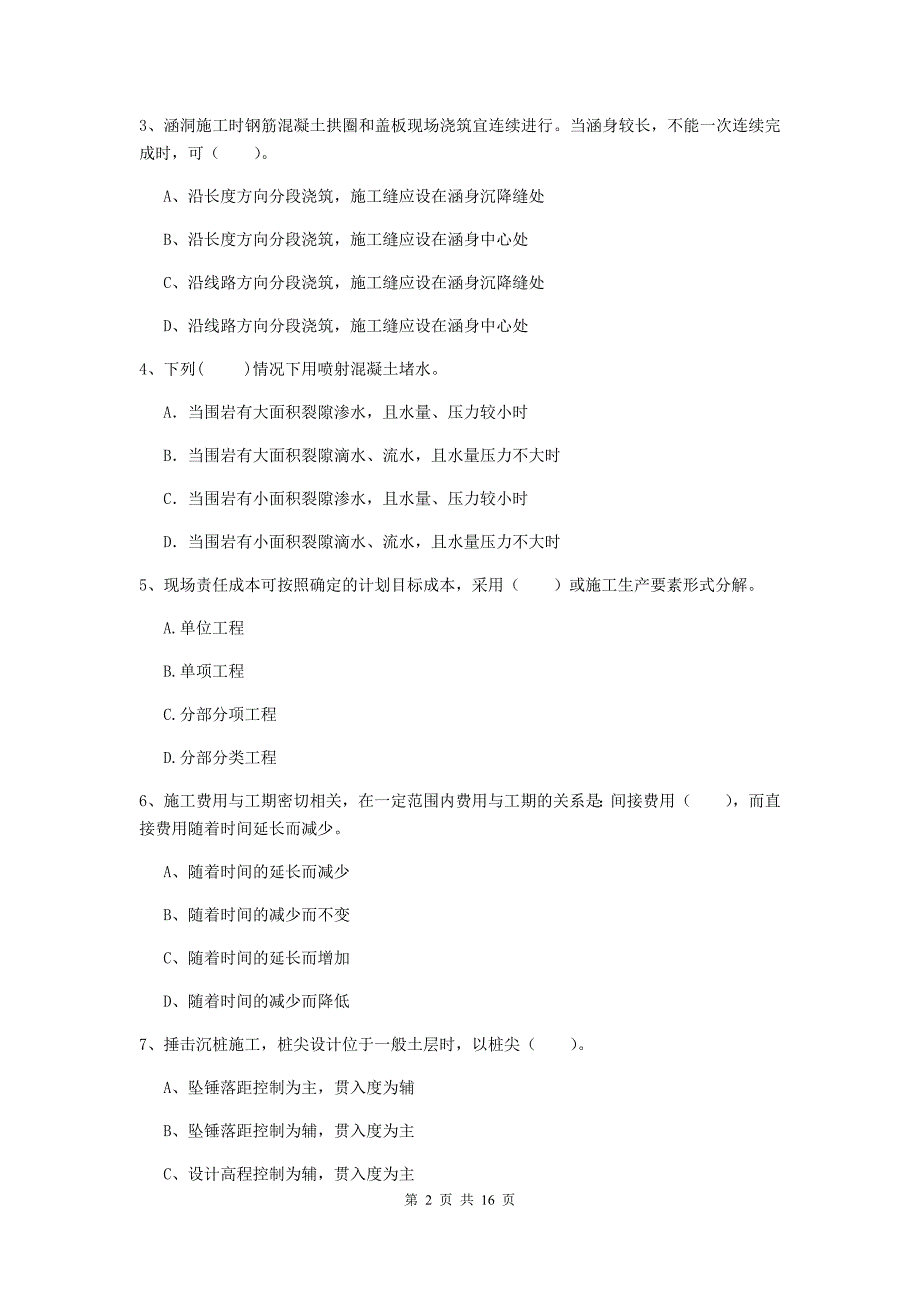 菏泽市一级建造师《铁路工程管理与实务》模拟真题b卷 附答案_第2页