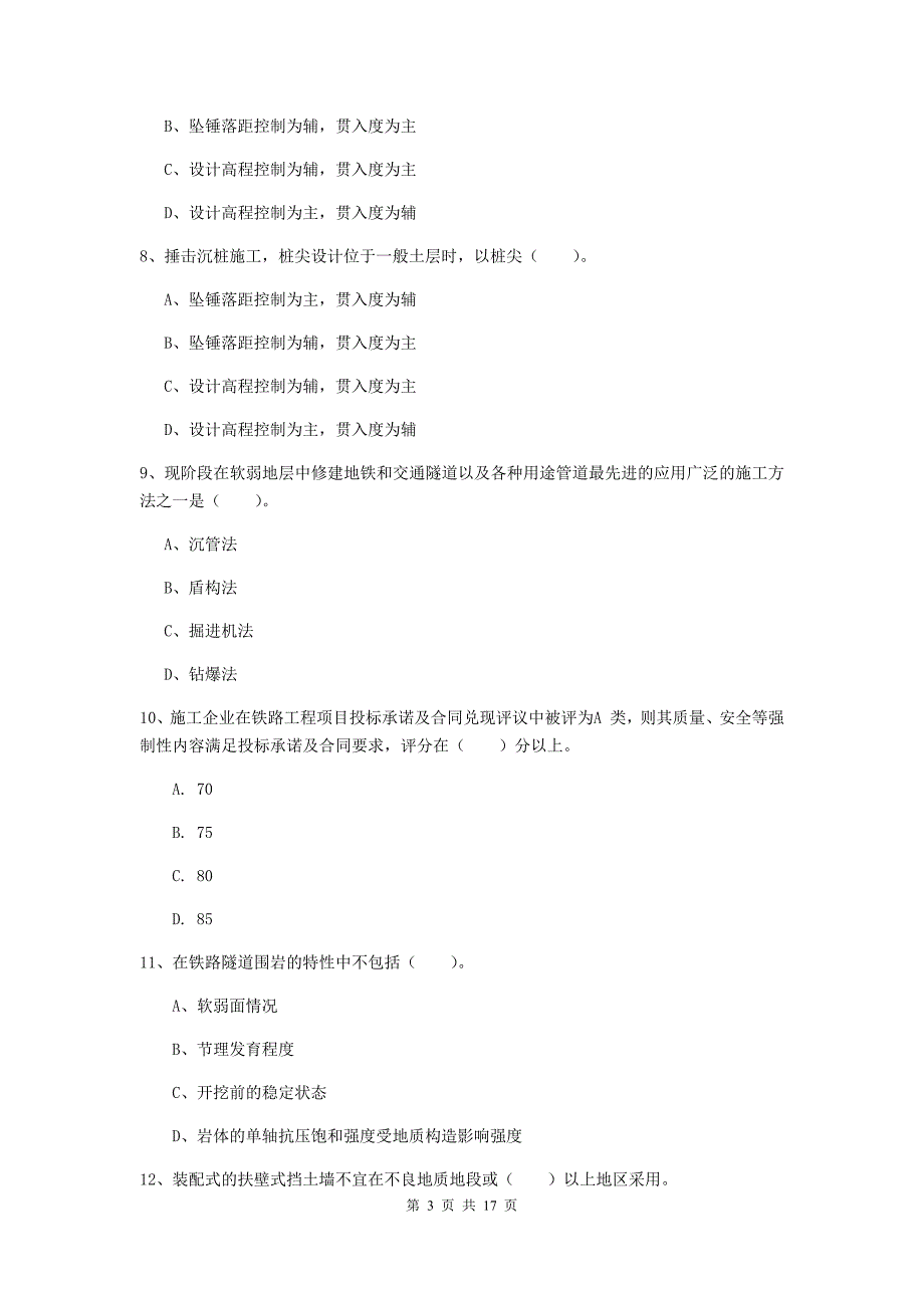 九江市一级建造师《铁路工程管理与实务》练习题c卷 附答案_第3页