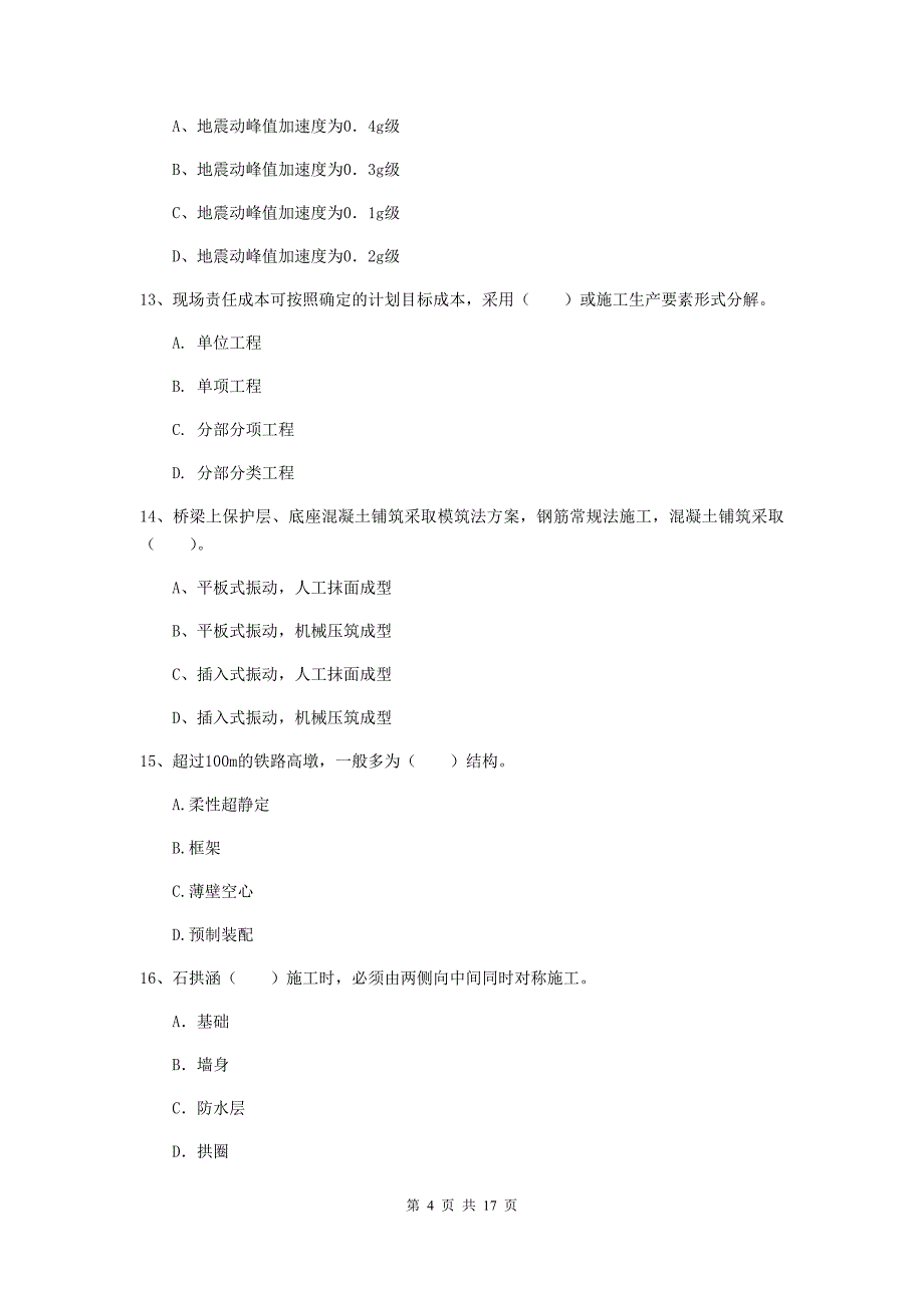 九江市一级建造师《铁路工程管理与实务》练习题c卷 附答案_第4页