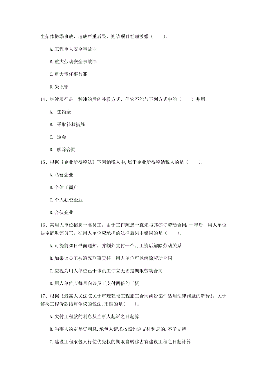 周口市一级建造师《建设工程法规及相关知识》模拟试卷a卷 含答案_第4页