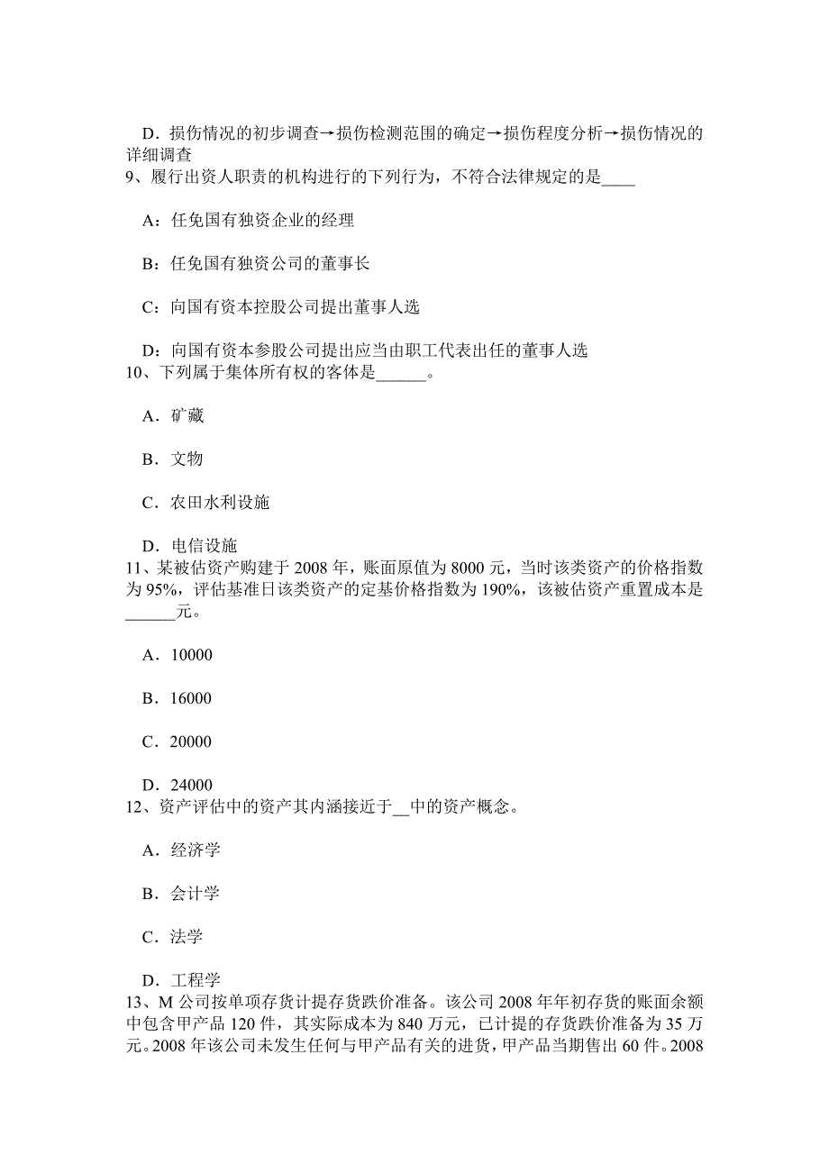 湖北省注评经济法股份有限公司组织机构考试试卷_第3页