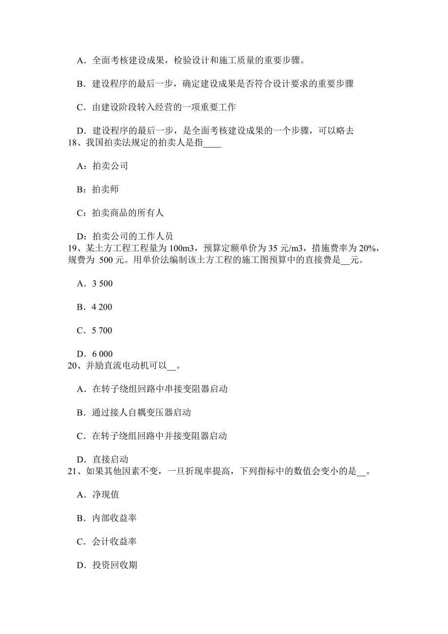 湖北省注评经济法股份有限公司组织机构考试试卷_第5页