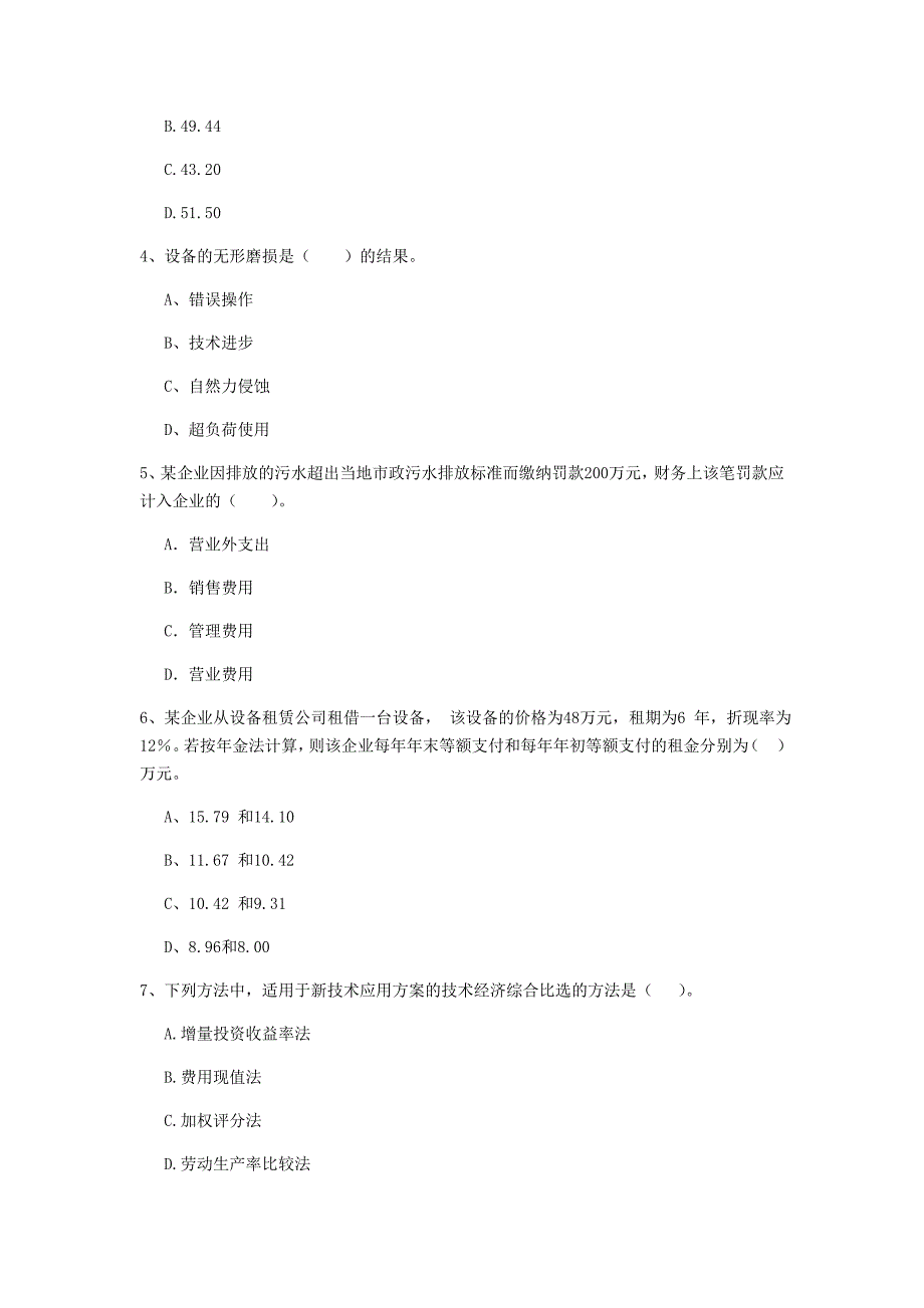 肇庆市一级建造师《建设工程经济》测试题 （附答案）_第2页