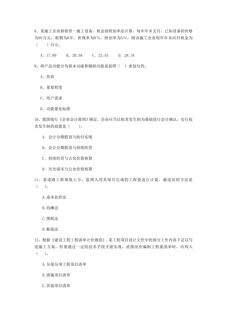 肇庆市一级建造师《建设工程经济》测试题 （附答案）_第3页