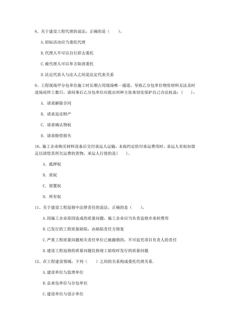 攀枝花市一级建造师《建设工程法规及相关知识》模拟真题c卷 含答案_第3页