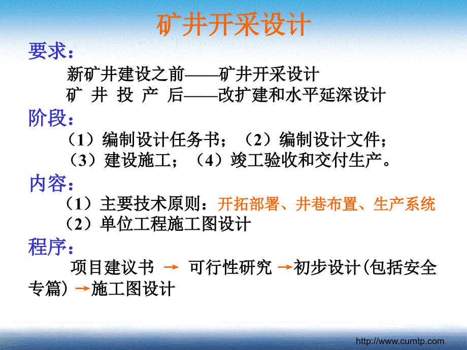 06第六章矿井开采设计剖析_第2页