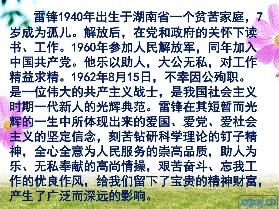 学雷锋树新风ppt_第3页