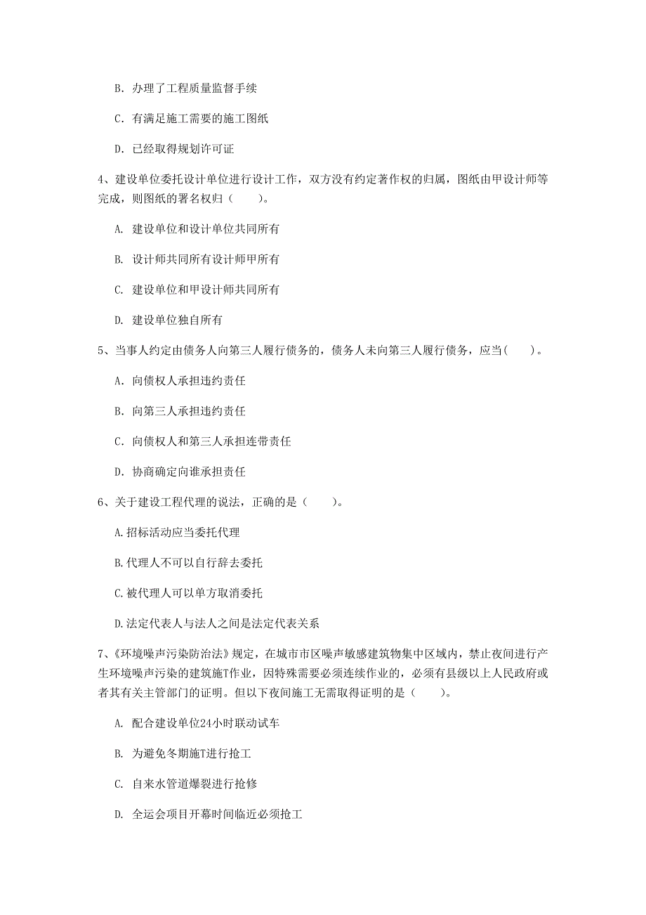 2019版注册一级建造师《建设工程法规及相关知识》测试题c卷 （附解析）_第2页