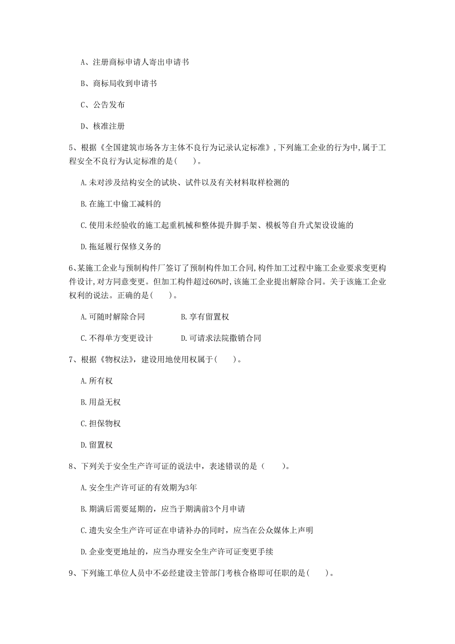 2020版国家一级建造师《建设工程法规及相关知识》模拟真题（i卷） （附解析）_第2页