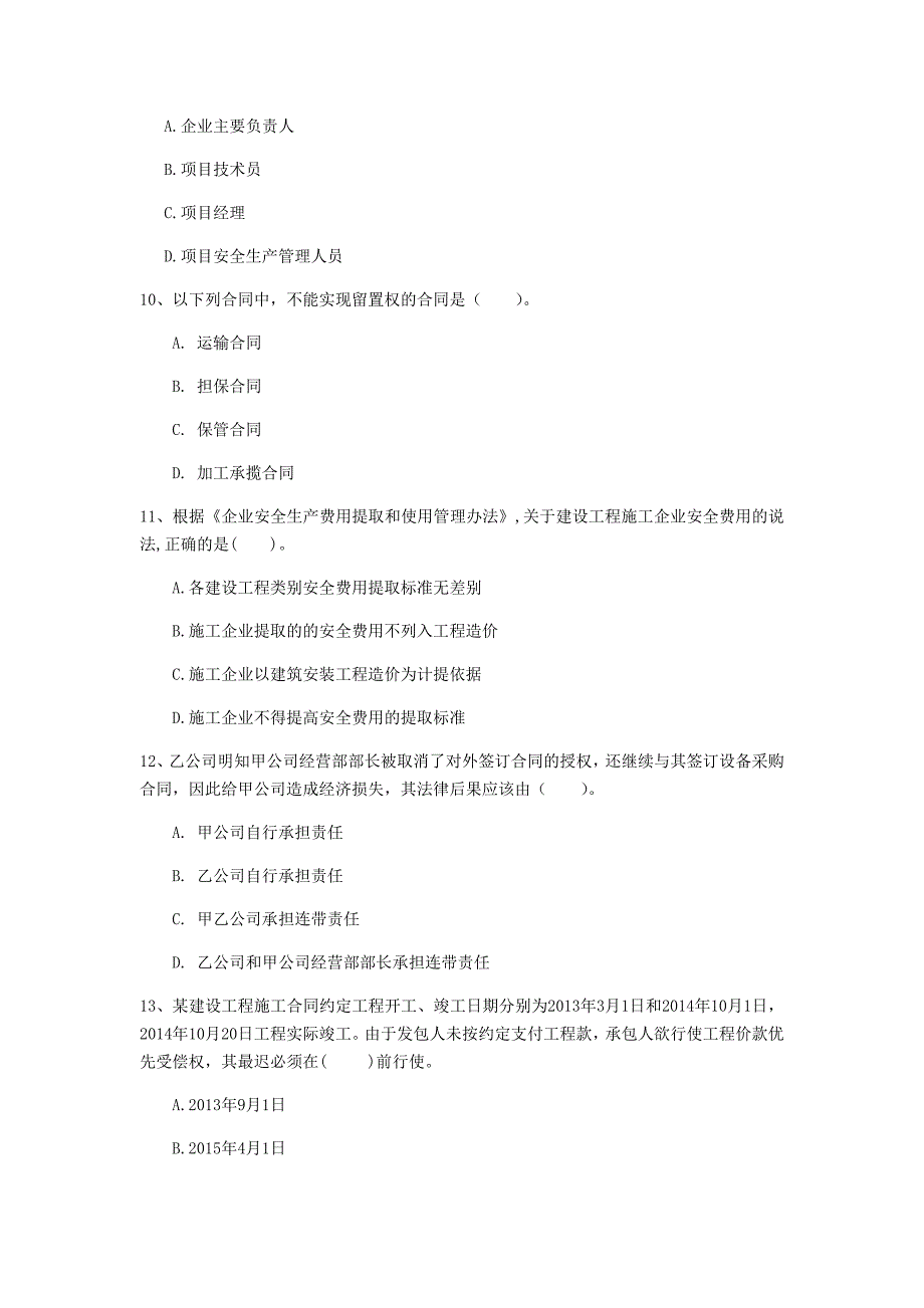 2020版国家一级建造师《建设工程法规及相关知识》模拟真题（i卷） （附解析）_第3页