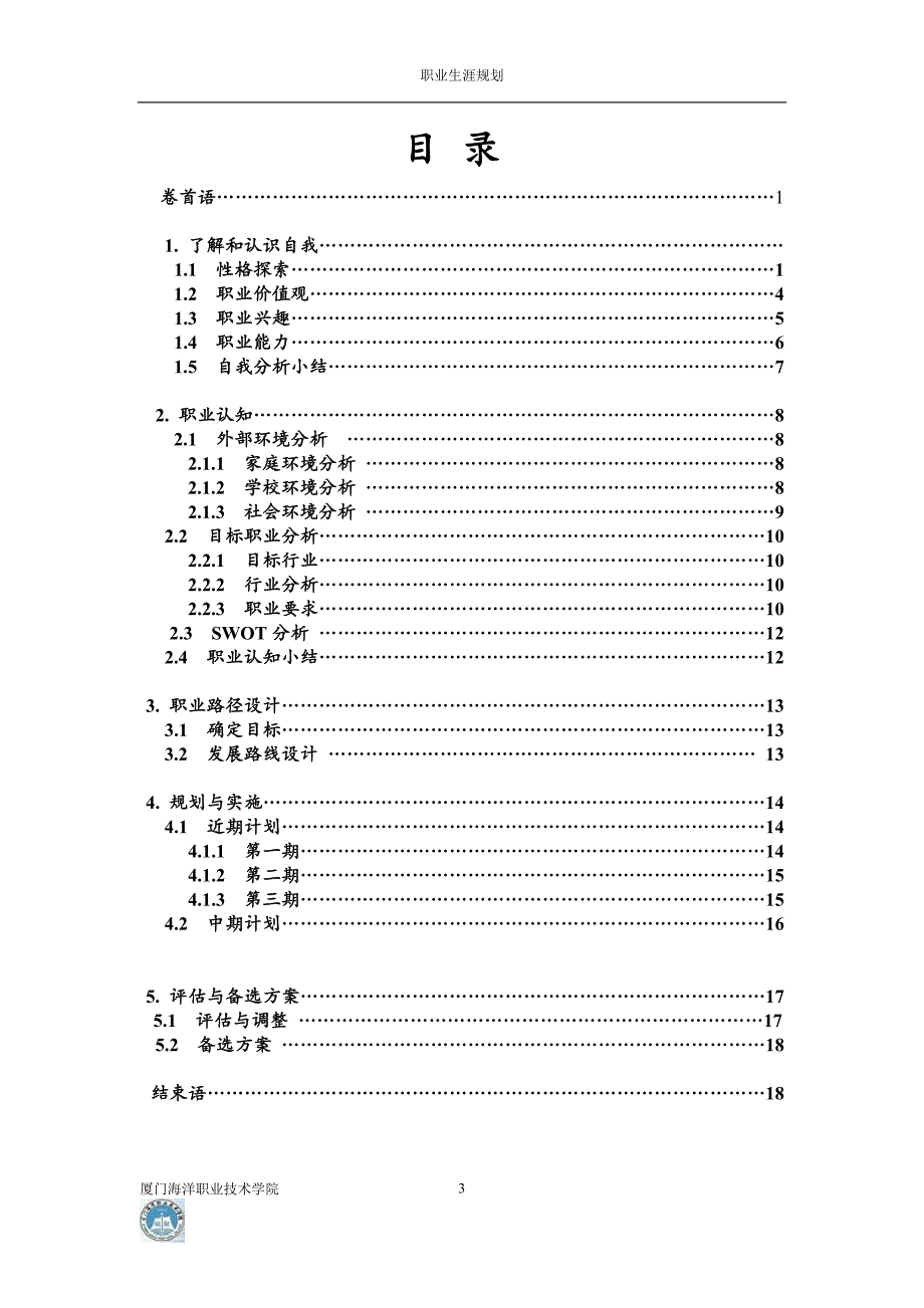 港口3142 李嘉恒讲解_第3页