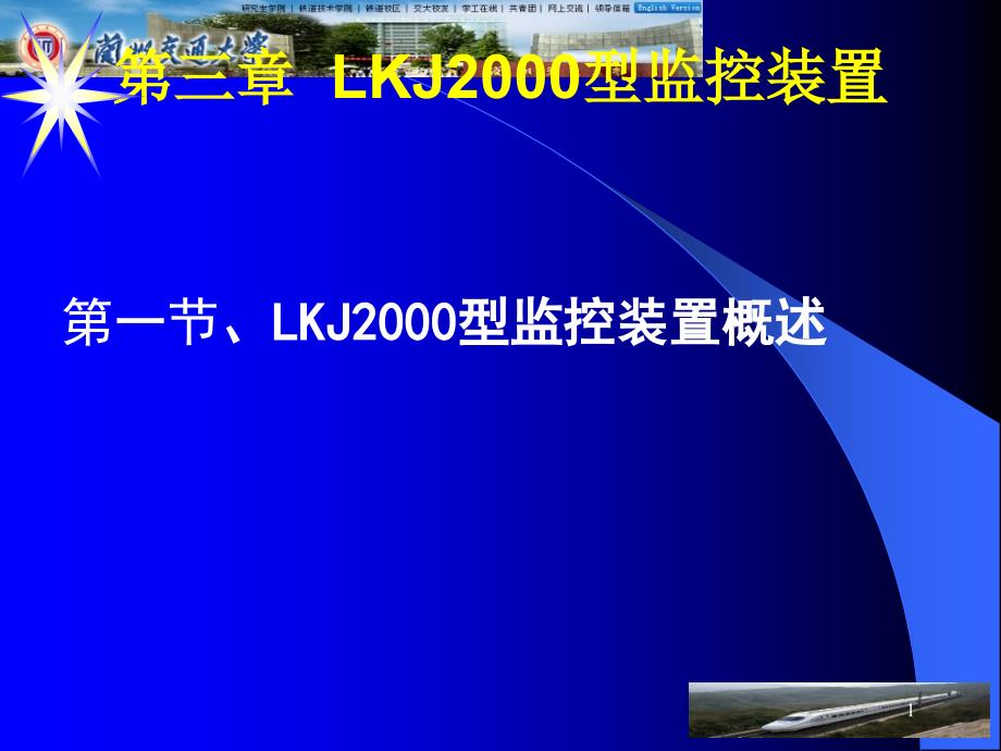 lkj2000概述_第1页