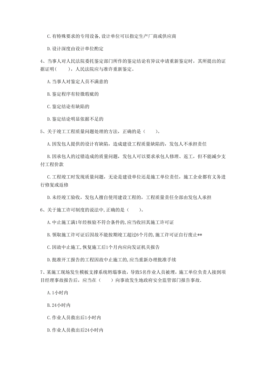 双鸭山市一级建造师《建设工程法规及相关知识》模拟试题d卷 含答案_第2页