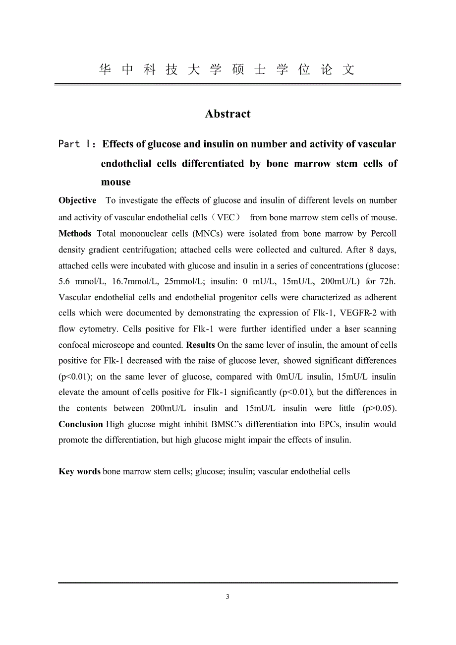 高糖、胰岛素、糖基化终末产物对小鼠骨髓干细胞向血管内皮细胞分化的影响_第4页