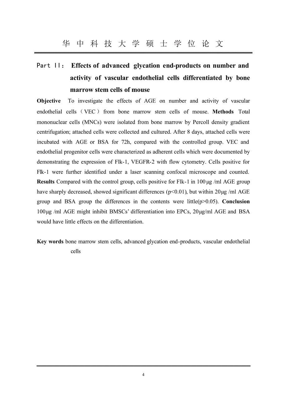 高糖、胰岛素、糖基化终末产物对小鼠骨髓干细胞向血管内皮细胞分化的影响_第5页