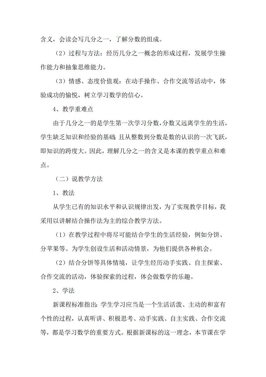 三年级数学上册教案 8.1.1 几分之一 人教新课标 (2)_第2页