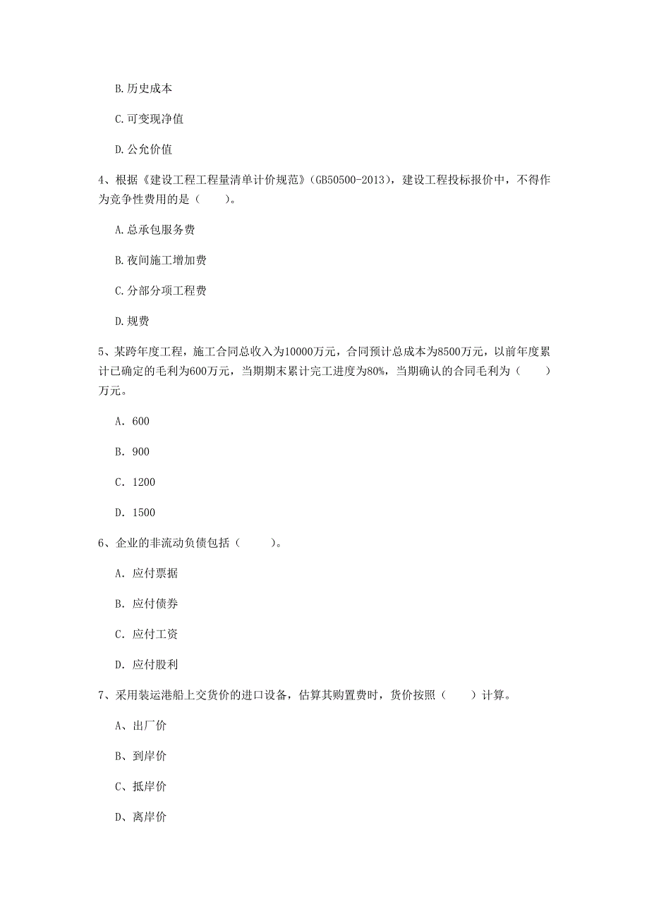 黄山市一级建造师《建设工程经济》测试题 附解析_第2页