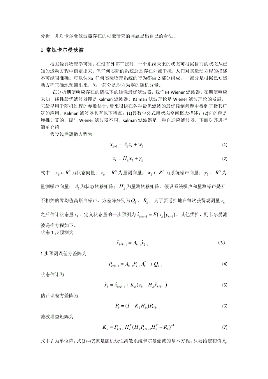 运用于电能质量分析的卡尔曼滤波与仿真研究_第3页