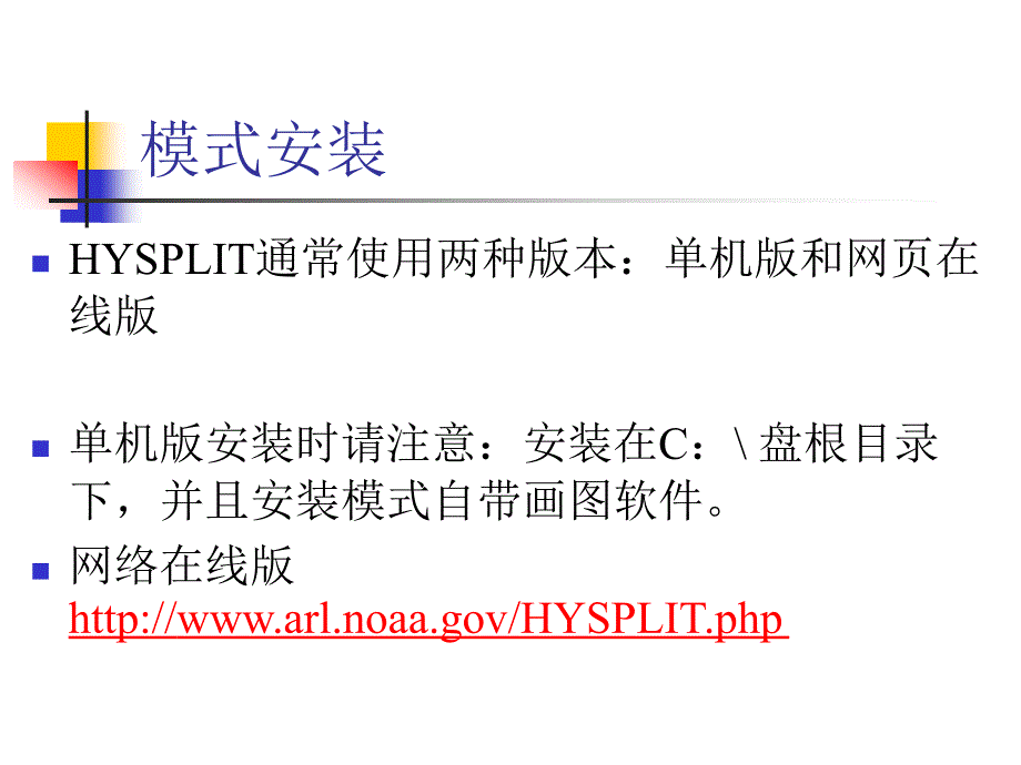 hysplit功能简介和使用说明_第3页