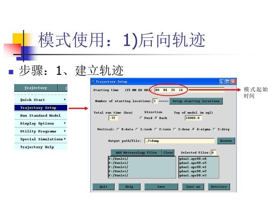 hysplit功能简介和使用说明_第5页