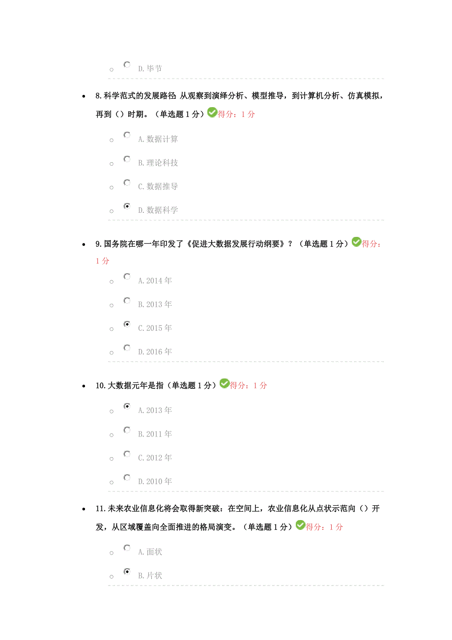 2016贵州省专业技术人员公需科目试卷3_第3页