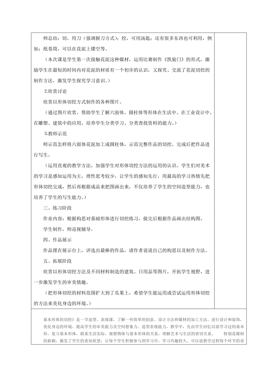 小学六年级上册美术教案(有反思)_第2页