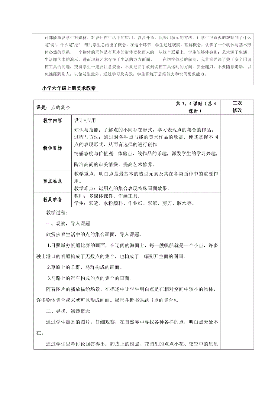 小学六年级上册美术教案(有反思)_第3页