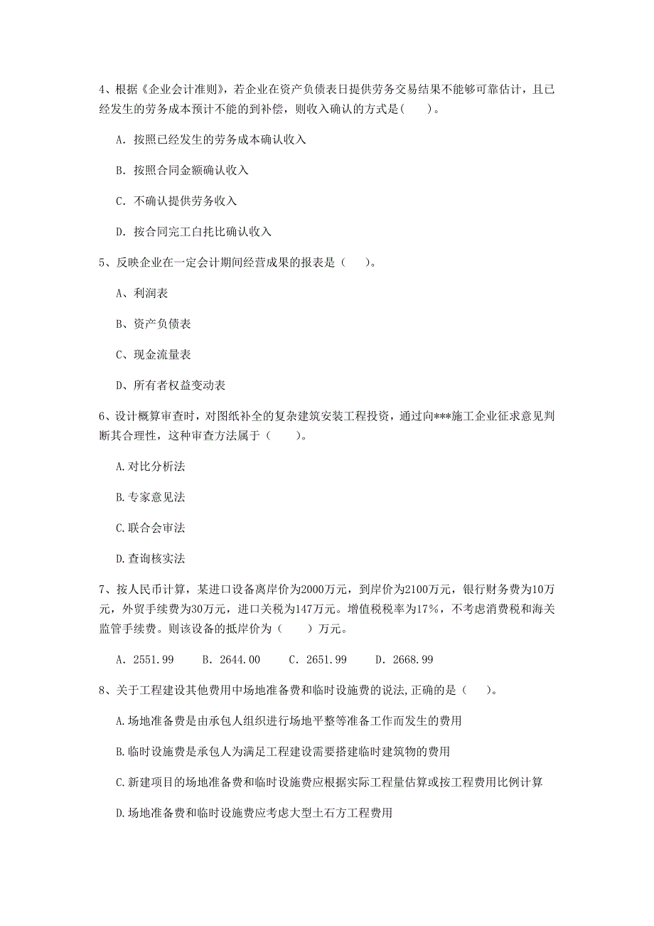 吉林省2019年一级建造师《建设工程经济》模拟考试 （附解析）_第2页