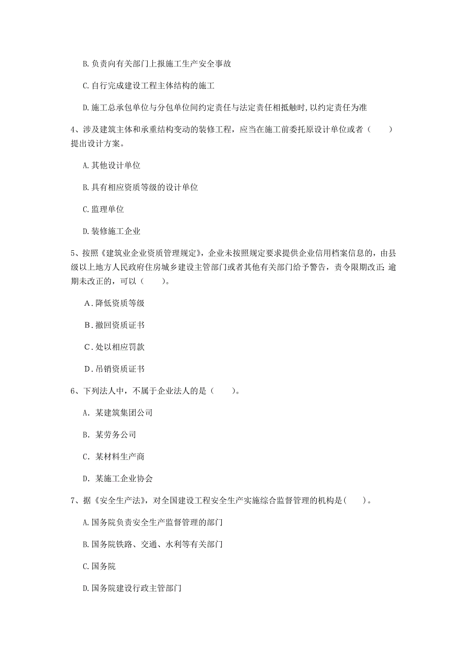 新疆2020年一级建造师《建设工程法规及相关知识》测试题a卷 （附答案）_第2页