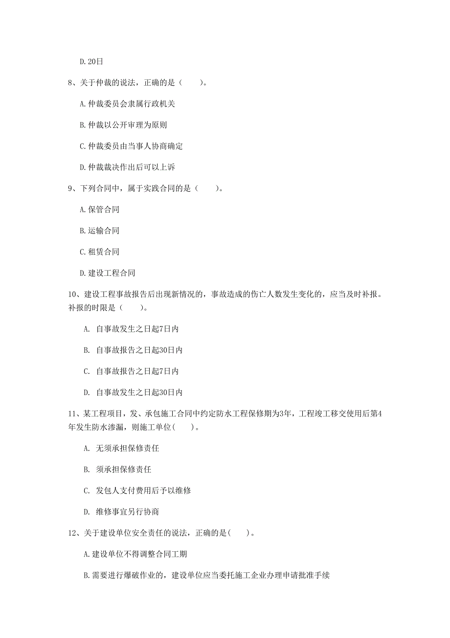 2019版国家一级建造师《建设工程法规及相关知识》试卷d卷 （附答案）_第3页