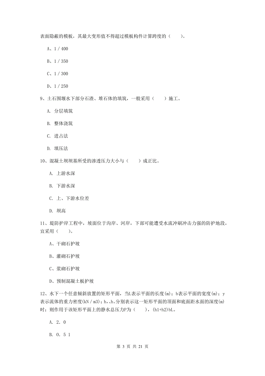 2020版注册一级建造师《水利水电工程管理与实务》测试题a卷 附答案_第3页