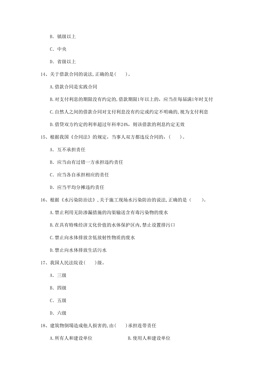 张掖市一级建造师《建设工程法规及相关知识》测试题d卷 含答案_第4页