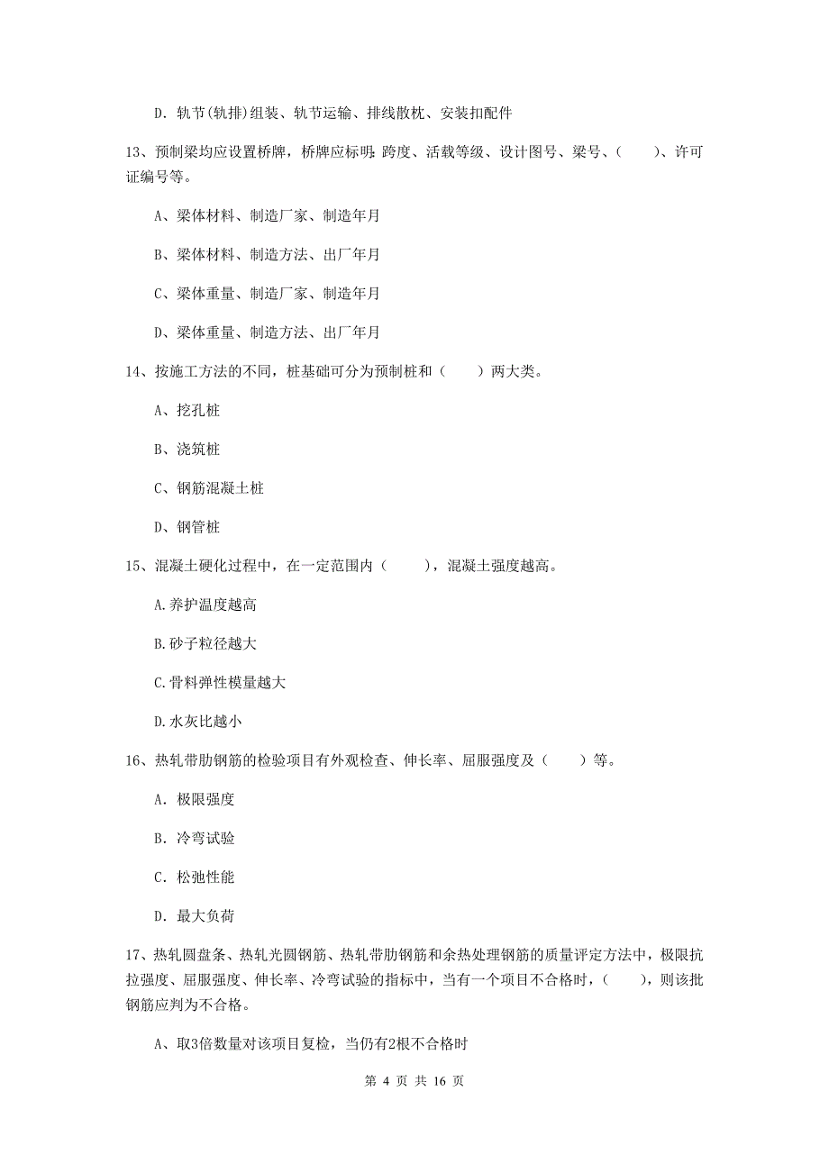 梅州市一级建造师《铁路工程管理与实务》检测题d卷 附答案_第4页