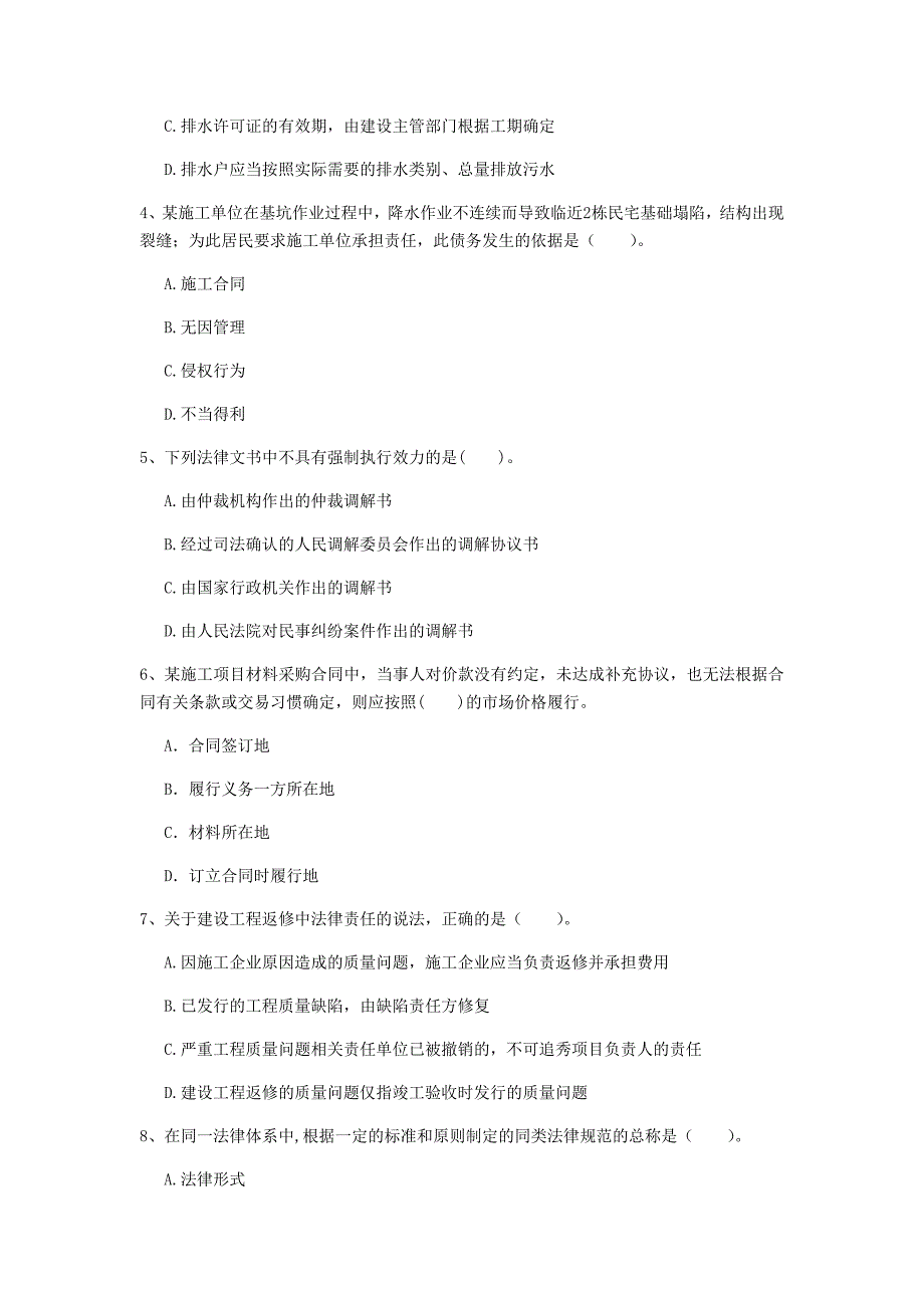 2019版国家一级建造师《建设工程法规及相关知识》检测题c卷 含答案_第2页