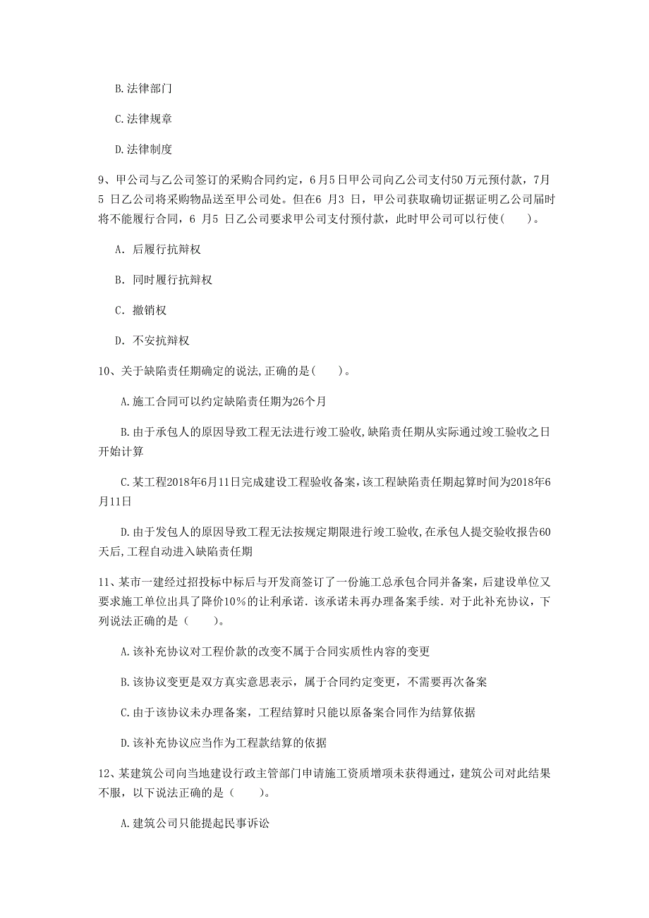 2019版国家一级建造师《建设工程法规及相关知识》检测题c卷 含答案_第3页