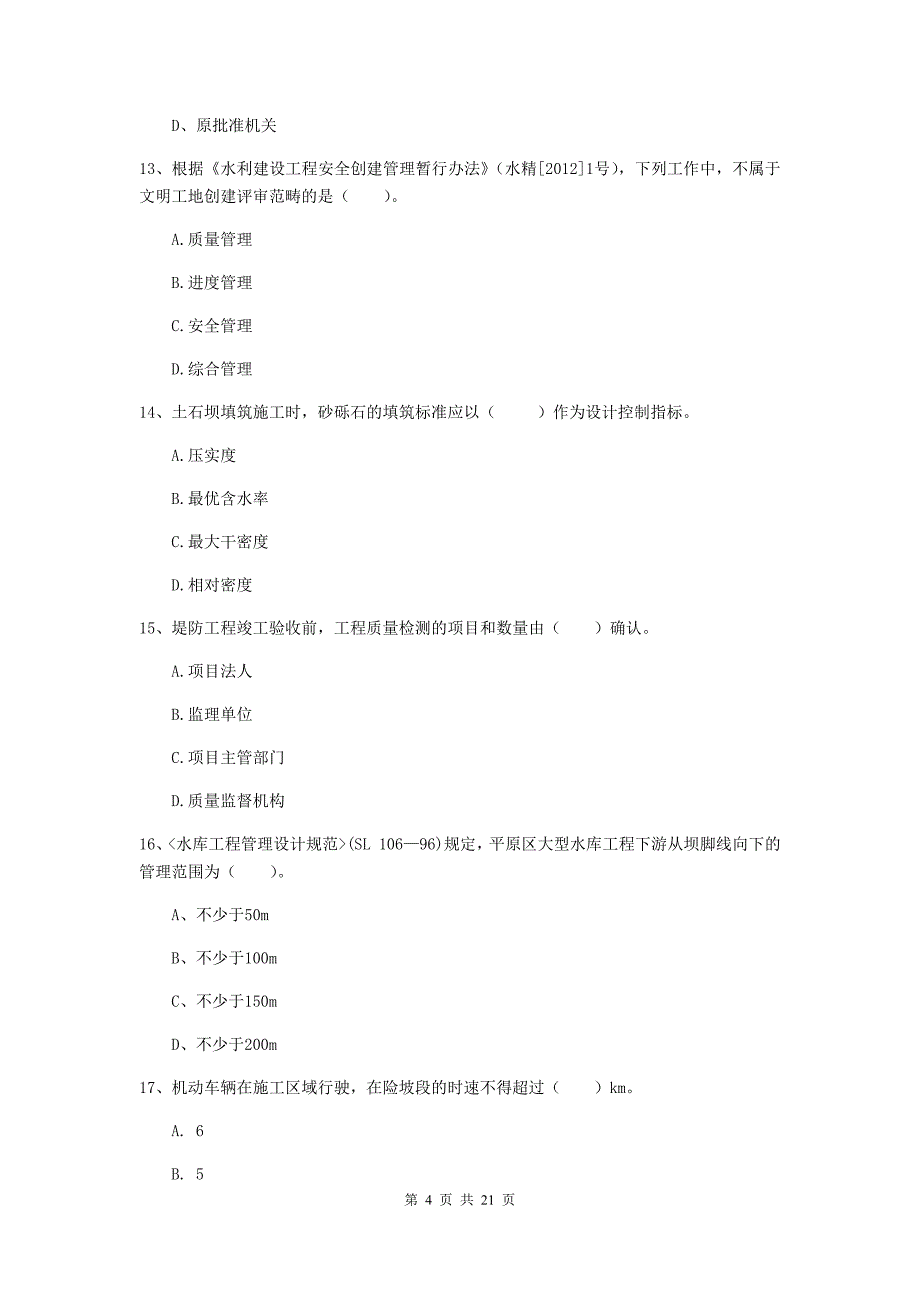 金昌市一级建造师《水利水电工程管理与实务》综合检测 含答案_第4页