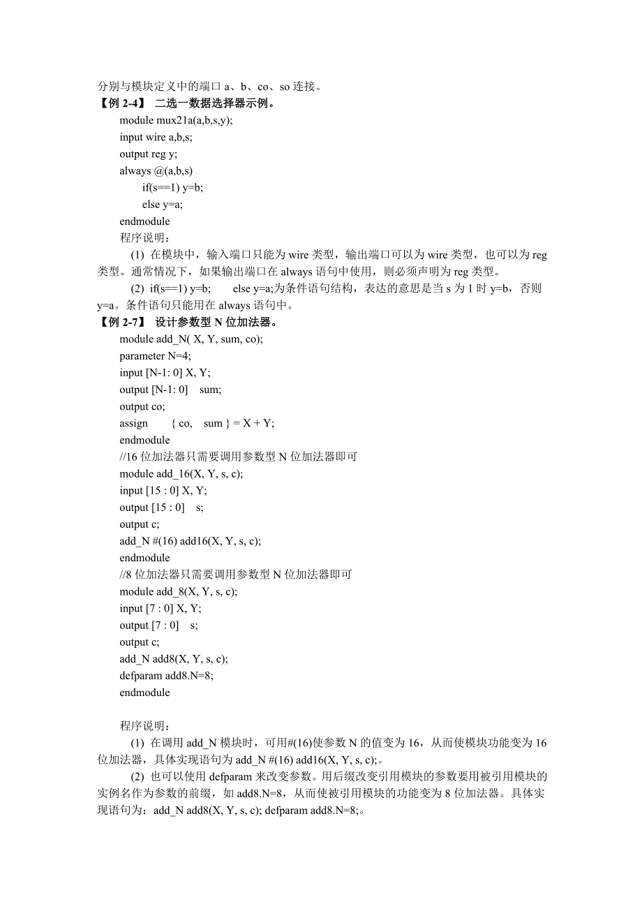 veriloghdl._第2页