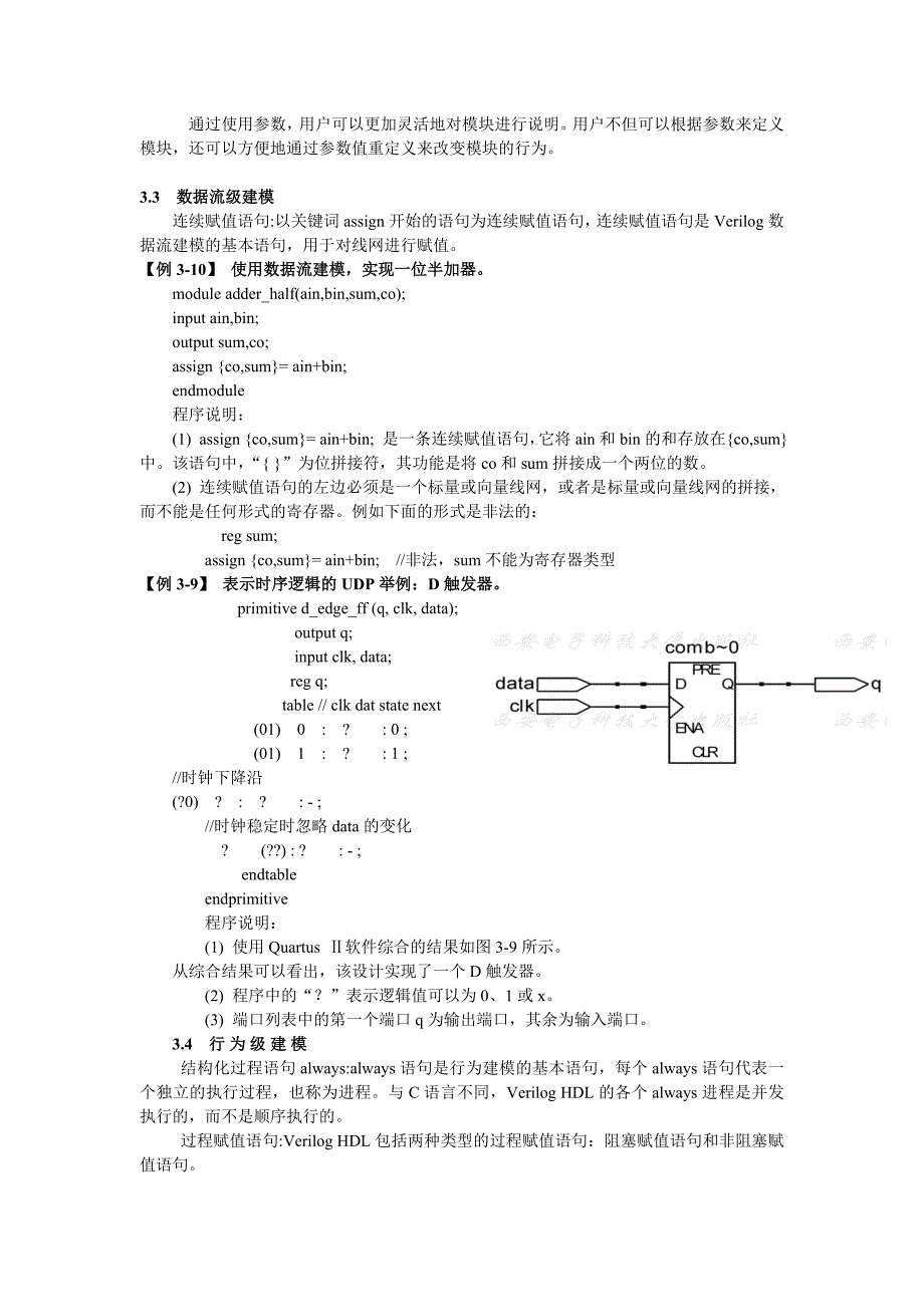 veriloghdl._第3页