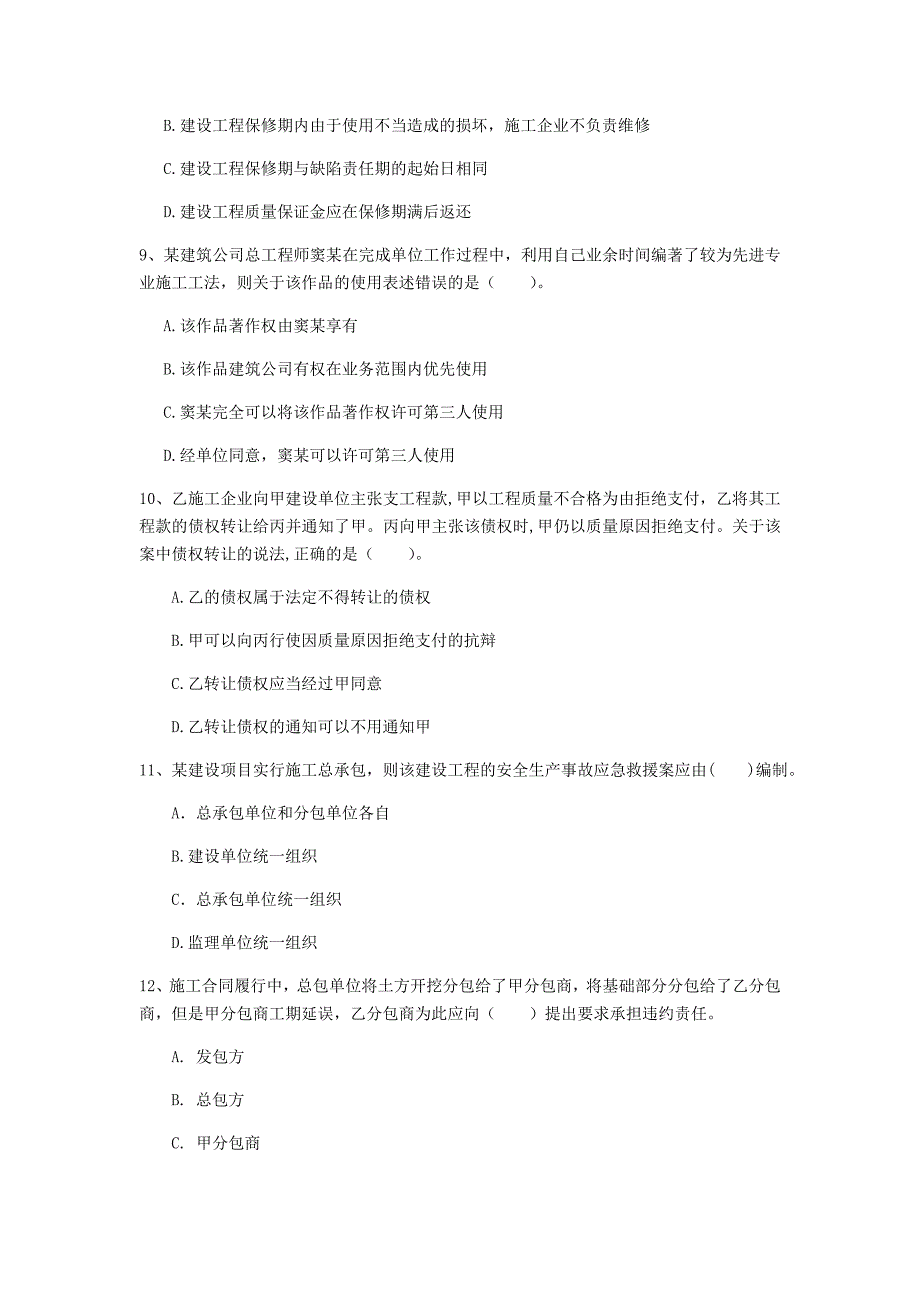 恩施土家族苗族自治州一级建造师《建设工程法规及相关知识》模拟试卷d卷 含答案_第3页