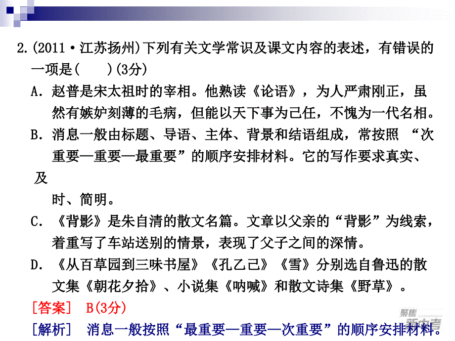 2016届九年级中考专题复习《文学常识》ppt课件_第3页